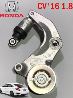 ลูกรอกสายพานหน้าเครื่อง (ลูกรอกอัตโนมัติ) ฮอนด้าซีวิค เอฟซี CIVIC FC 1.8 L ปี 2016 ขึ้นไป (1ชิ้น) / ยี่ห้อ INA