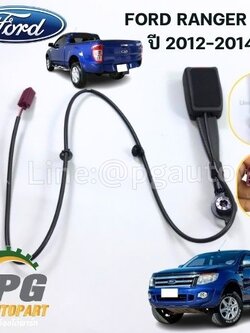 ตัวล็อคสายเข็มขัดนิรภัยหน้า LH/RH FORD RANGER ปี 2012-2015 (1 ชิ้น) แท้ศูนย์ / รูปจริง