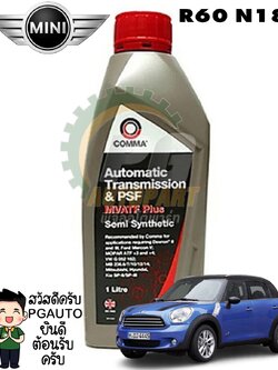 น้ำมันเกียร์ออโต้ MINI COOPER R60 (N18) (1ลิตร)