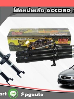 เซตสุดคุ้ม!!! โช๊คหน้า หลัง HONDA ACCORD G8 ปี 2008-2012 (4 ต้น) / AMD