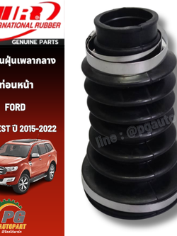 ยางกันฝุ่นเพลากลางท่อนหน้า EVEREST 2015-2022 (1ชิ้น) I&R / รูปจริง