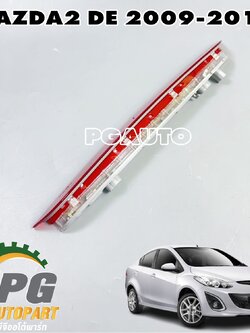ไฟเบรคสปอยเลอร์ท้าย (5 DOOR) MAZDA2 DE ปี 2009-2013(1 ชิ้น) แท้/ รูปจริง