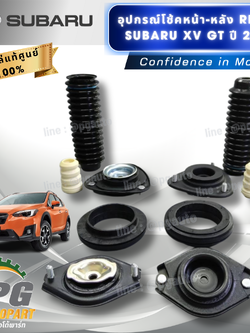 อุปกรณ์เปลี่ยนโช้คหน้า-หลัง RH-LH SUBARU XV GT ปี 2017-2022 (1ชุด = 10ชิ้น) แท้ / รูปจริง