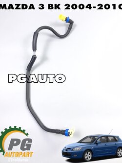 ท่อน้ำมัน MAZDA 3 BK,BV 1.6 / 2.0 L ปี 2004-2010 (1ชิ้น) แท้ / รูปจริง