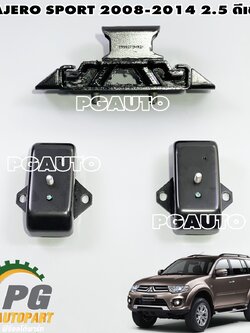 ชุดยางแท่นเครื่อง-เกียร์ MITSUBISHI PAJERO SPORT ปี 2008-2014 2.5 ดีเซล (1 ชุด = 3 ชิ้น) แท้ / รูปจริง