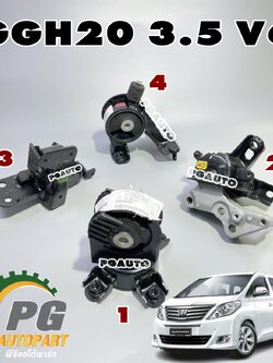 เซตสุดคุ้ม!!! ยางแท่นเครื่อง-แท่นเกียร์ โตโยต้าอัลพาส TOYOTA ALPHARD GGH 20 3.5 L V6 ปี 2008-2012 (1ชุด = 4 ตัว) ตัวแทน จำหน่าย อะไหล่ alphard ขาย อะไหล่ alphard vellfire / ENGINE MOUNT