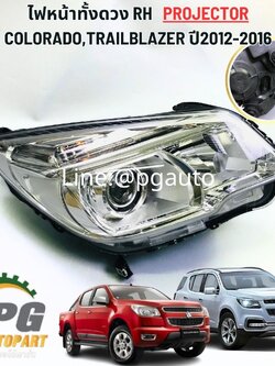 ไฟหน้าทั้งดวง RH PROJECTOR COLORADO,TRAILBLAZER ปี2012-2016 (1ดวง) แท้ / รูปจริง