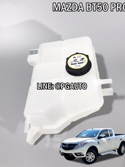 กระป๋องพักน้ำ+พร้อมฝา มาสด้าบีที่ 50 โปร MAZDA BT50 PRO ( 1 ชิ้น) / RESERVE TANK