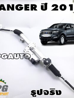 แร๊คพวงมาลัยไฟฟ้า (ทั้งชุด) 4X4 FORD RANGER ปี 2015-2017 (1เส้น) แท้ / รูปจริง