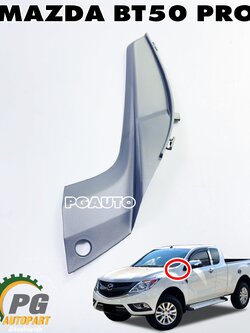 ฝาครอบใต้ฝากระโปรงนอกซ้าย LH MAZDA BT50 PRO 2.2 และ 3.2 แท้ห้าง (1ชิ้น) / รูปจริง