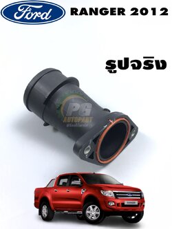 ท่อหม้อกรองอากาศบน-สั้น FORD RANGER ปี 2011-2018 (1ชิ้น) แท้ / รูปจริง