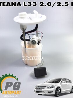 ปั๊มเชื้อเพลิงทั้งชุด(ในถังน้ำมัน) NISSAN TEANA L33 2.0,2.5 L ปี 2014-2017 (1 ชุด) แท้ / รูปจริง