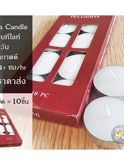 ทีไลท์ 50แพ็ค 100แพ็ค เทียนขาวอย่างดี 4hr+ Tealight candle เทียนถ้วย ไร้ควัน ปลอดภัย จุดนานจนหมดถ้วย มาตรฐาน