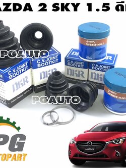 ชุดเปลี่ยนยางหุ้มเพลาขับนอก-ใน MAZDA 2 SKYACTIV 1.5 L(ดีเซล) ปี 2014-2018 (1 ชุด) เทียบ / รูปจริง