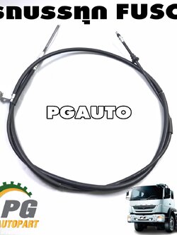 สายเบรคมือ รถบรรทุก FUSO (เครื่องยนต์ 4D34) (1ชิ้น) แท้ / รูปจริง