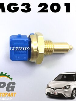 เซ็นเซอร์อุณหภูมิน้ำมัน MG 3 ปี 2015 ขึ้นไป (1ตัว) แท้ / รูปจริง