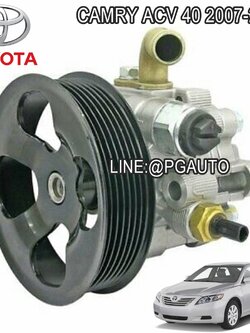 ปั๊มพาวเวอร์ TOYOTA CAMRY ACV40 ปี 2007-2012 (1ชิ้น) / ไต้หวัน