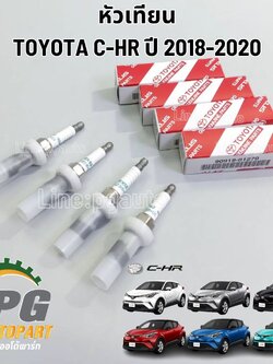 หัวเทียนเกรด IRIDIUM TOUGH SC20HR-G11 (1ชุด=4หัว) สำหรับรถยนต์โตโยต้า ALTIS19,C-HR ,CROSS 90919-01270 (เป็นอะไหล่แท้ TOYOTA) / รูปจริง