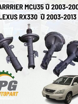 โช๊คอัพหน้า-หลัง LH/RH HARRRIER MCU35 ปี 2003-2008,LEXUS RX330 ปี 2003-2013 (1คันรถ) รูปจริง /PRT