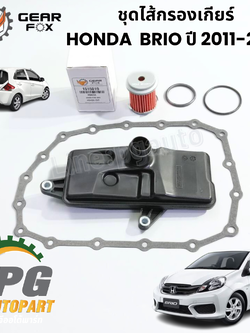 ชุดไส้กรองเกียร์ HONDA BRIO ปี 2011-2015 (1 ชิ้น) GEARFOX / รูปจริง