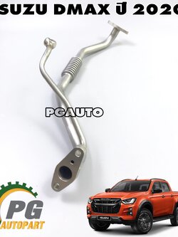 แป๊ปน้ำมันเทอร์โบ ISUZU DMAX(TFR) ปี 2020 (1 ชิ้น) แท้ / รูปจริง