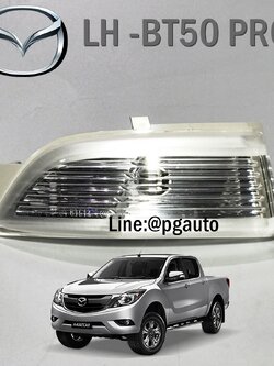 ไฟเลี้ยวกระจกมองข้าง ข้างซ้าย มาสด้าบีที่ 50 โปร MAZDA BT50 PRO ( 1 ชิ้น) / แท้ห้าง