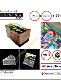 หน้ากากคาร์บอน 4 ชั้น Carbon Facemask 4 PLY หน้ากากกันฝุ่น ปิดจมูก หน้ากากอนามัย ไม่ระคายเคือง หายใจสะดวก สบาย ยืดหยุ่นดี