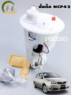 ปั้มติ๊กทั้งลูกในถังน้ำมัน TOYOTA VIOS NCP42 ปี 2003-2006 (1ชิ้น)/TOP