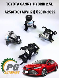 ชุดเปลี่ยนยางแท่นเครื่อง TOYOTA CAMRY 2018-2022 HYBRID 2.5L A25AFXS (AXVH71) / แท้รูปจริง