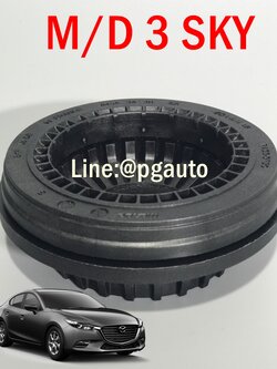 ลูกปืนเบ้าโช๊คอัพหน้า มาสด้า 3 สกายแอคทีฟ MAZDA3 SKYACTIV BM 2.0 ปี 2013-2016 (1ชิ้น) / แท้ศูนย์