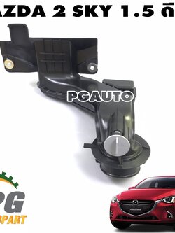 กล่องเก็บเสียง(ตรงหม้อกรองอากาศ) MAZDA 2 SKYACTIV เครื่อง 1.5 L(ดีเซล) ปี 2014-2018 (1ชิ้น) แท้ศูนย์ / รูปจริง