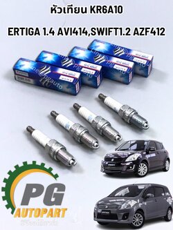 หัวเทียน KR6A10 ERTIGA 1.4 AVI414,SWIFT1.2 AZF412(1ชิ้น) แท้ / รูปจริง