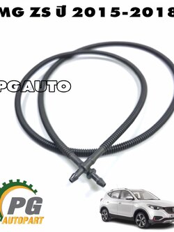 ท่อน้ำฉีดกระจกฝาท้าย MG ZS ปี 2015-2018 (1 เส้น) แท้ / รูปจริง