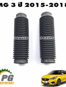 ยางกันฝุ่นโช๊คอัพหน้า MG3 ปี 2015-2018 (1 คู่) แท้ / รูปจริง