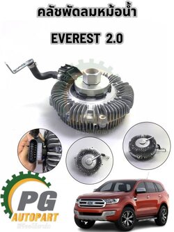 *พรีออเดอร์*คลัชพัดลมไฟฟ้า FORD EVEREST ปี 2018-2021 ดีเซล 4 สูบ 2.0 ลิตร / แท้ศูนย์ /รูปจริง