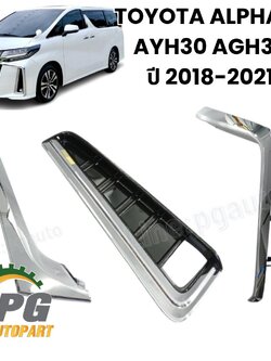 คิ้วกันชนหน้า,ฝาครอบไฟสปอร์ตไลท์,คิ้วคาดไฟหน้า LH LED TOYOTA ALPHARD ASV7 AGH30 ปี 2015-2018 (1ชิ้น) แท้ / รูปจริง