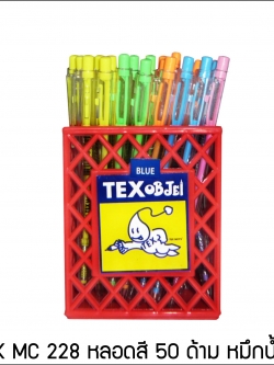 TEX MC 228 แพ็ค 50 ด้าม