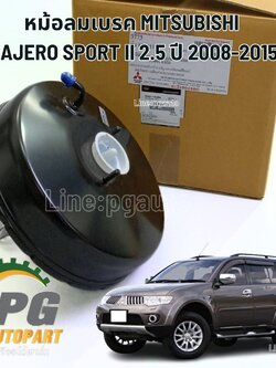 หม้อลมเบรค MITSUBISHI PAJERO SPORT II 2.5 4M41 TRITON KB4T ปี 2008-2014 (1ชิ้น) แท้ / รูปจริง