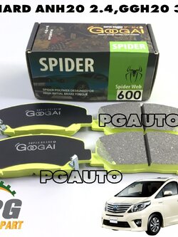 ผ้าเบรคหน้า TOYOTA ALPHARD ปี 2008-2014 เครื่อง 2.4 และ 3.5 L (1 ชุด = 2 ล้อ) GOOGAI SPIDER / รูปจริง
