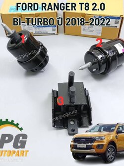 เซตสุดคุ้ม!!! ยางแท่นเครื่อง-แท่นเกียร์ ฟอร์ดแรนเจอร์ FORD RANGER (T8) ปี 2018-2022 เครื่อง 2.0 BI-TURBO (1ชุด = 3 ตัว) / ENGINE MOUNT