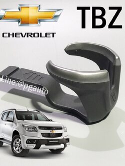 ที่วางแก้วคอนโซลหน้า เชฟโลเลตเทรลเบเซอร์ 2.5,2.8 CHEVROLET TRAILBLAZER 2.5,2.8 L ปี 2012 ขึ้นไป (1ชิ้น) แท้ / รูปจริง