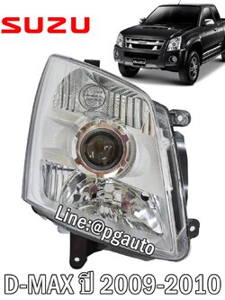 ไฟหน้าข้างขวา (มุมขาว) ISUZU DMAX (PROJECTOR) ปี 2009-2010 (1ชิ้น)