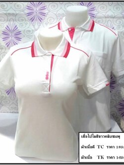 เสื้อโปโลสีขาวคลิปส้ม