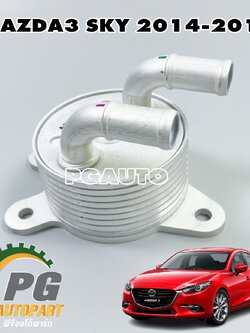 ออยคูลเลอร์น้ำมันเกียร์ MAZDA3 SKYACTIV ปี 2014-2018 (1 ชิ้น) แท้ / รูปจริง