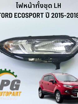 ไฟหน้าทั้งชุด LH FORD ECOSPORT ปี 2015-2018 (1ชิ้น) แท้ / รูปจริง