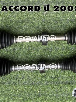 เพลาขับหน้า LH/RH HONDA ACCORD ปี 2008-2012 2.0-2.4L (1ชุด = 2เส้น) เทียบ / รูปจริง