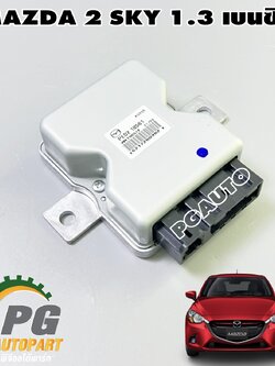 ตัวควบคุมปั๊มเชื้อเพลิง MAZDA 2 SKYACTIV 1.3 เบนซิน ปี 2014-2018 (1ชิ้น) แท้ / รูปจริง