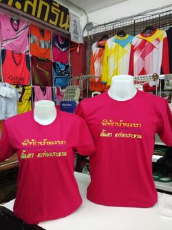 พิทักษ์หรรษา