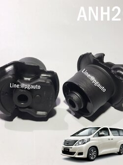 บู๊ชคานหลัง TOYOTA ALPHARD ปี 2008-2013 2.4 L (ANH20) (1 คู่ = 2ชิ้น)