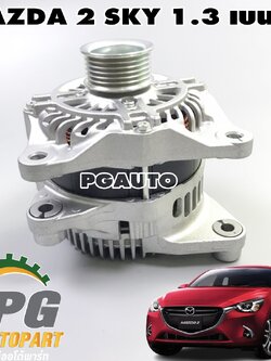 ไดชาร์จทั้งลูก MAZDA 2 SKYACTIV ปี 2014-2018 1.3 เบนซิน (1ลูก) แท้ / รูปจริง